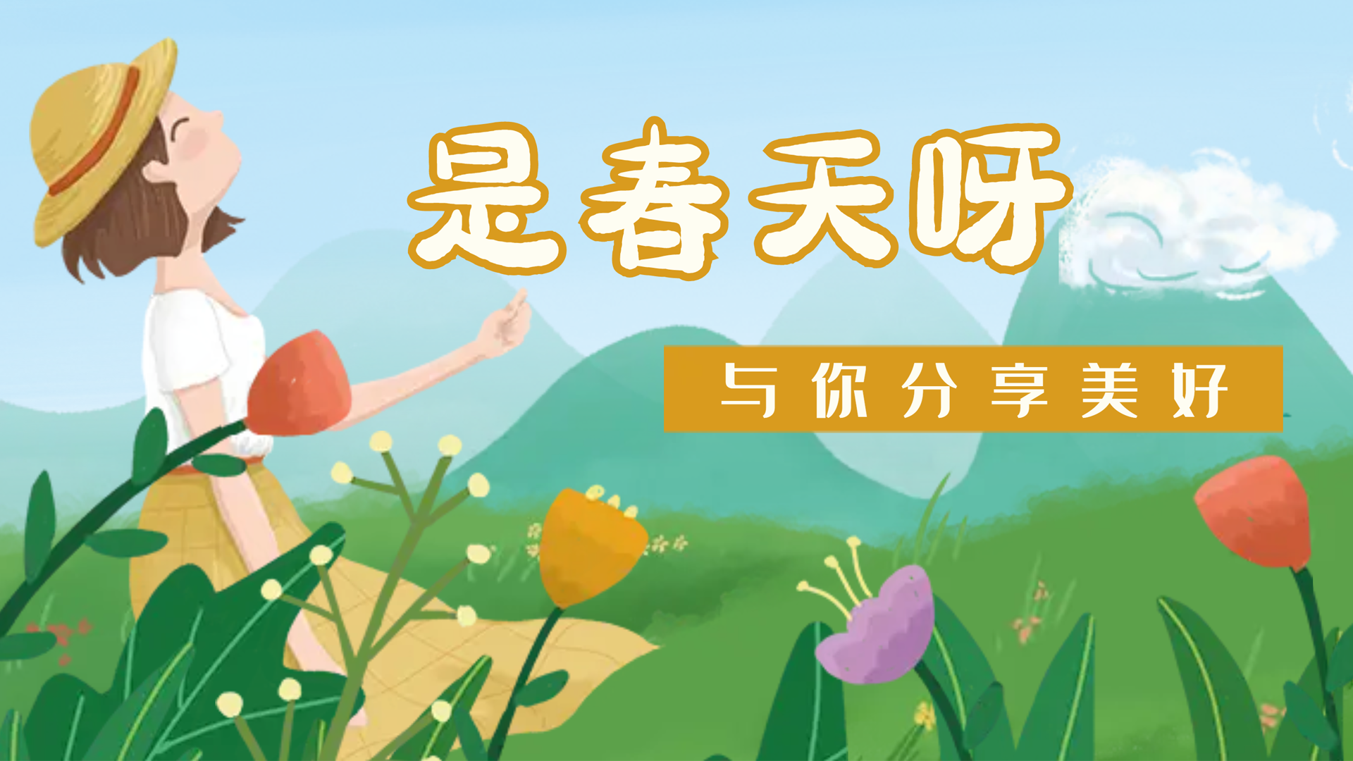 【南矿之眼】疫情终将退散，春天万象更新